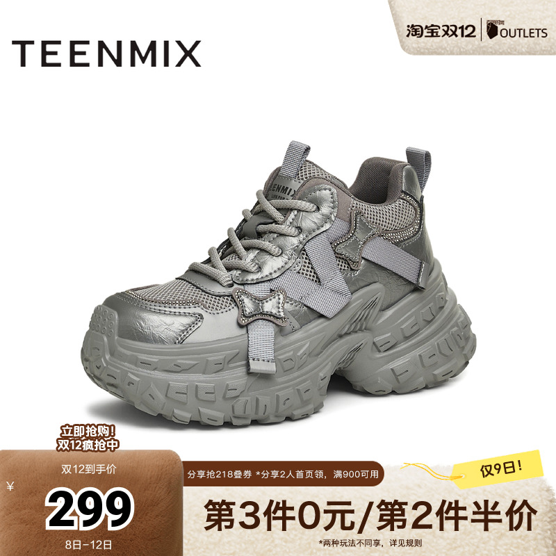 天美意厚底增高银色老爹