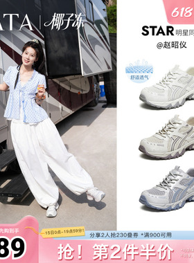 赵昭仪同款TATA他她椰子冻女鞋透气运动鞋休闲网面老爹鞋CNS01BM6