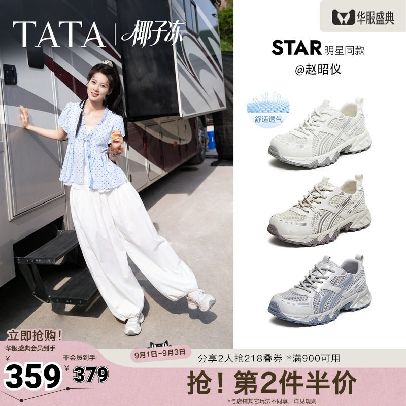 赵昭仪同款TATA他她椰子冻女鞋透气运动鞋休闲网面老爹鞋CNS01BM6