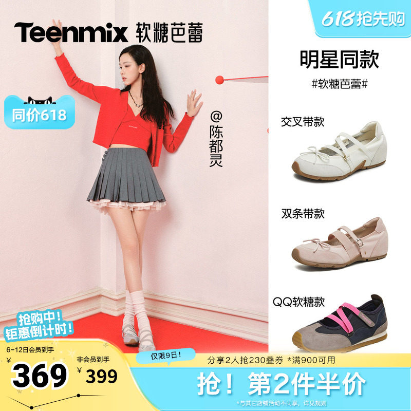 陈都灵同款天美意果汁软糖运动芭蕾德训玛丽珍鞋女内增高浅口单鞋