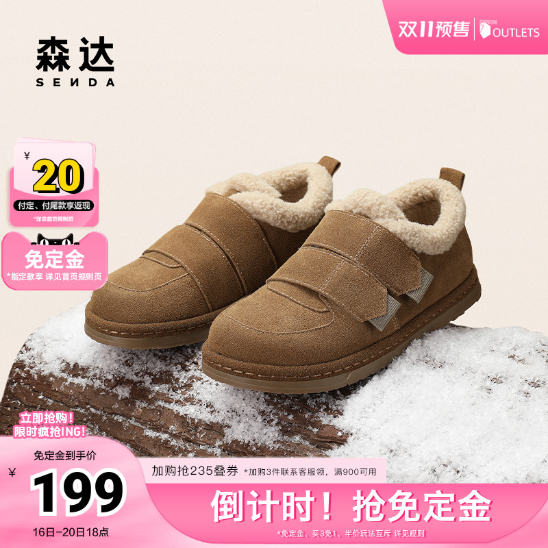 森达单鞋保暖毛绒户外