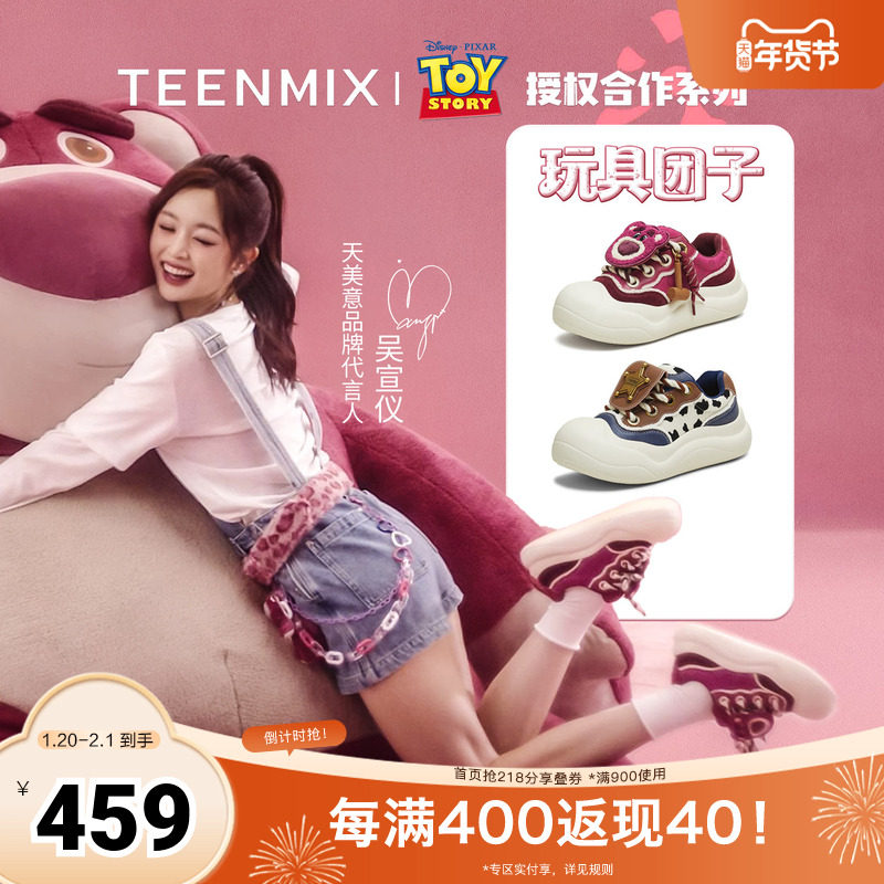 吴宣仪天美意玩具总动员联名草莓熊玩具团子厚底大头鞋女运动板鞋,女鞋,休闲板鞋,淘宝优惠券,粉丝福利购,淘宝优惠卷