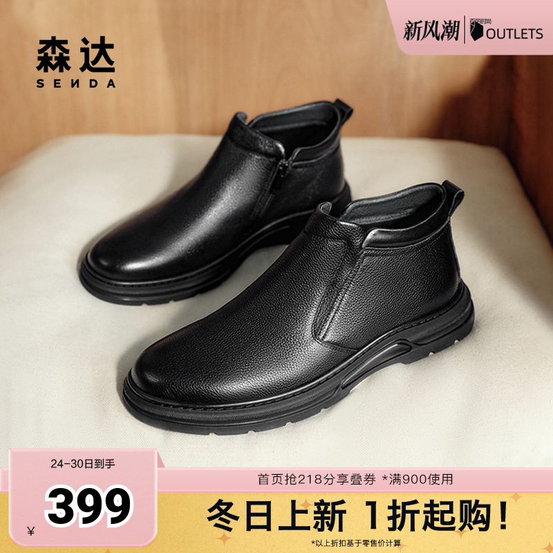 森达皮靴男子2024年冬季