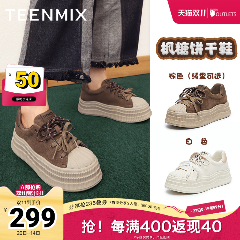 天美意百搭厚底增高小白