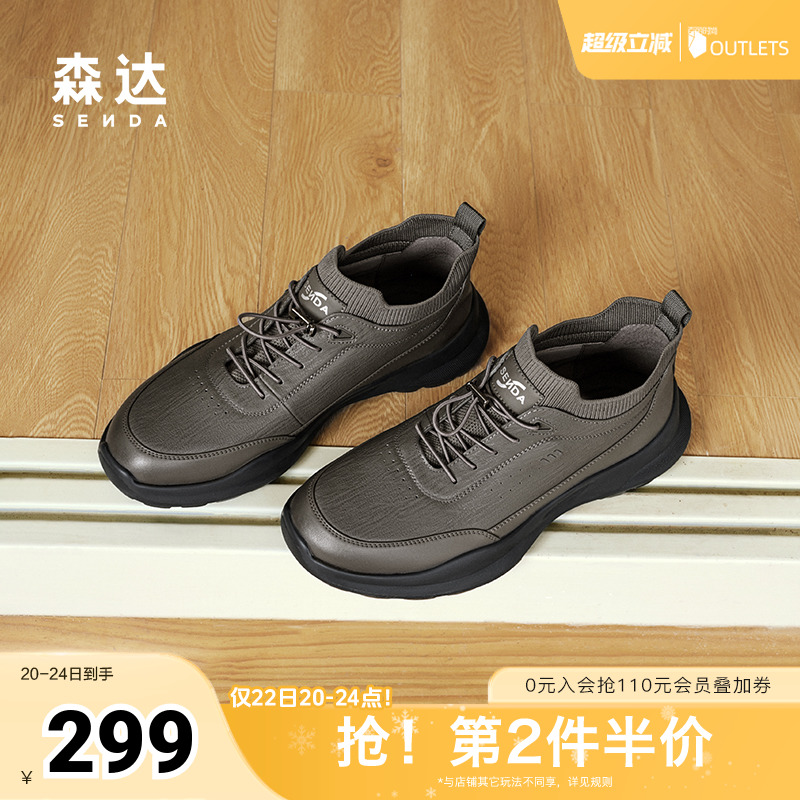 森达健步鞋男子2024冬季