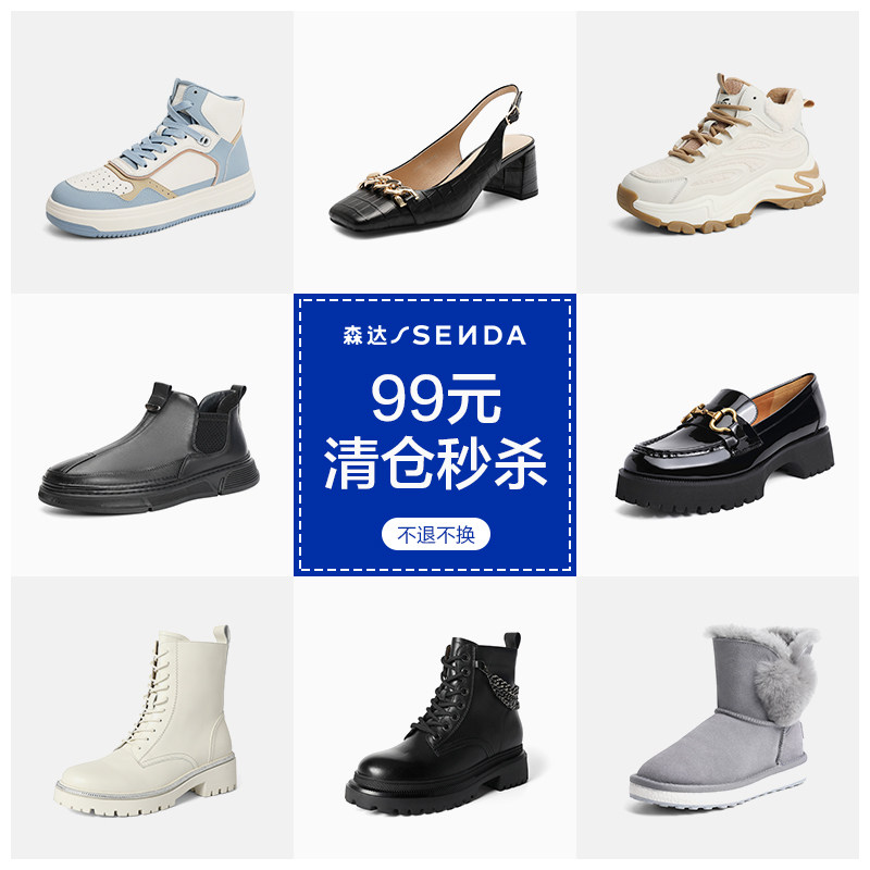【99元清仓专区】森达特价清仓断码折扣专柜正品女鞋女靴男鞋