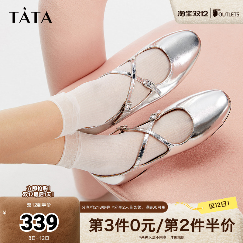 玛丽珍法式银色TATA/他她