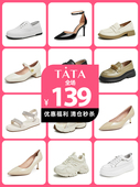 Tata他她休闲女鞋 清仓特惠福利 非质量问题一口价