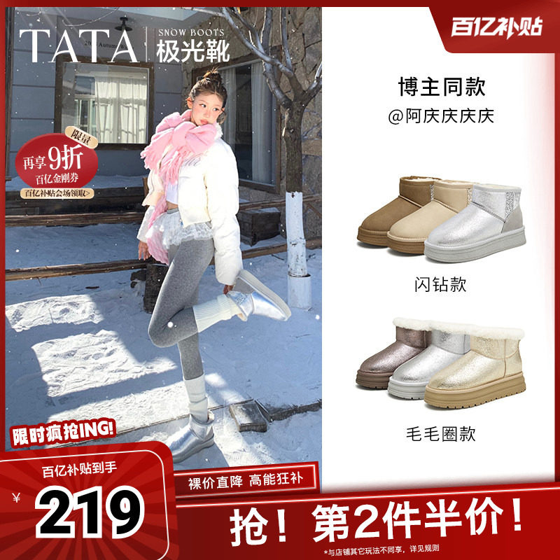 TATA他她极光靴冬季保暖雪地靴女靴休闲加绒短靴子新款WDX30DD4,女鞋,时尚雪地靴,淘宝优惠券,粉丝福利购,淘宝优惠卷
