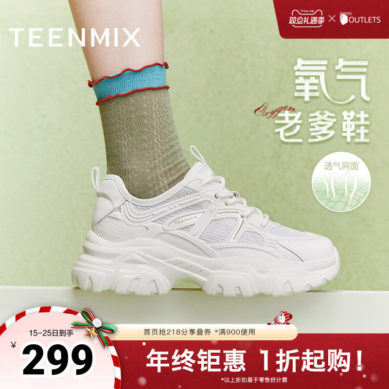 天美意厚底透气老爹鞋运