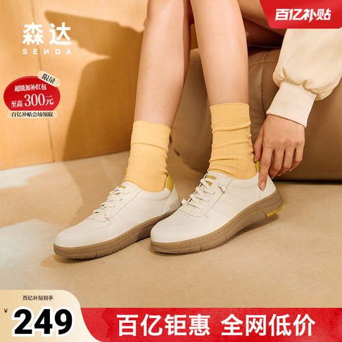 森达厚底板鞋女款舒适增高小白鞋