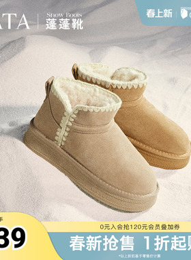 姜珮瑶同款TATA他她绒绒靴雪地靴女加绒保暖冬季毛毛棉鞋WDX32DD4