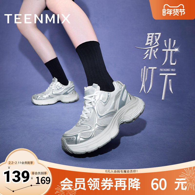 天美意聚光灯下复古厚底增高银色老爹鞋女休闲运动鞋春秋新款