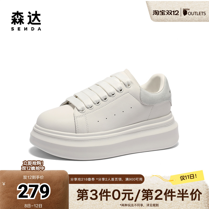 森达板鞋女款2025春新商场同款厚底显高户外休闲小白鞋XKS01AM5