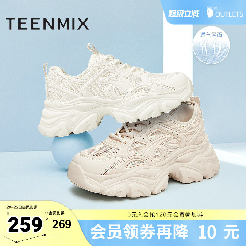 天美意网面透气厚底老爹鞋运动鞋女休闲小白鞋新款BI231BM4