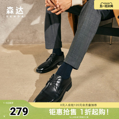 森达通勤商务皮鞋男青年爸爸鞋舒适婚鞋正装鞋男