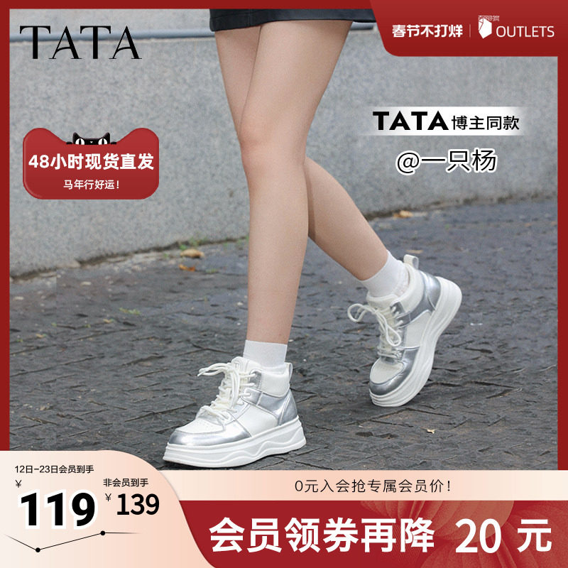 TATA他她厚底休闲板鞋女鞋子加绒增高高帮鞋奥莱冬季新款WH703DD4