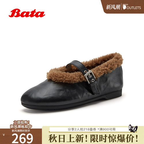 Bata玛丽珍女冬商场新款羊皮书通勤柔软毛毛软底单鞋