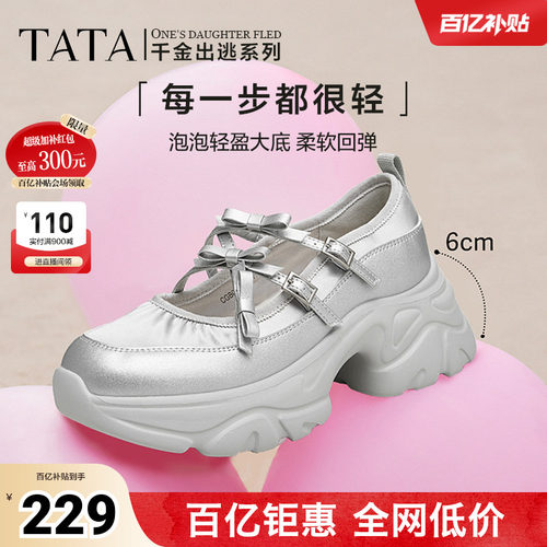 Tata他她厚底银色玛丽珍