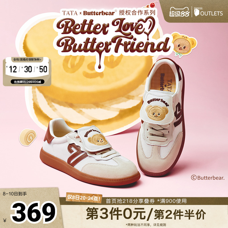 罗予彤同款TATA他她黄油小熊联名休闲德训鞋女运动板鞋GTA01CM5