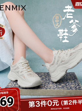 天美意新中式网面透气厚底老爹鞋女休闲运动鞋夏新款BF242BM6
