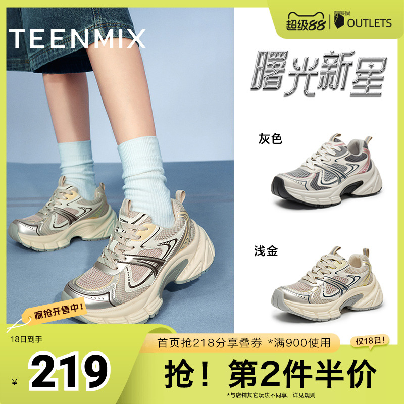 天美意复古厚底增高老爹