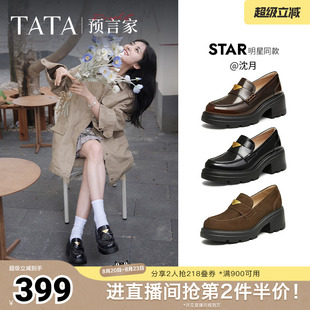 沈月同款TATA他她预言家厚底乐福鞋女真皮JK单鞋小皮鞋新7GZ21AA5