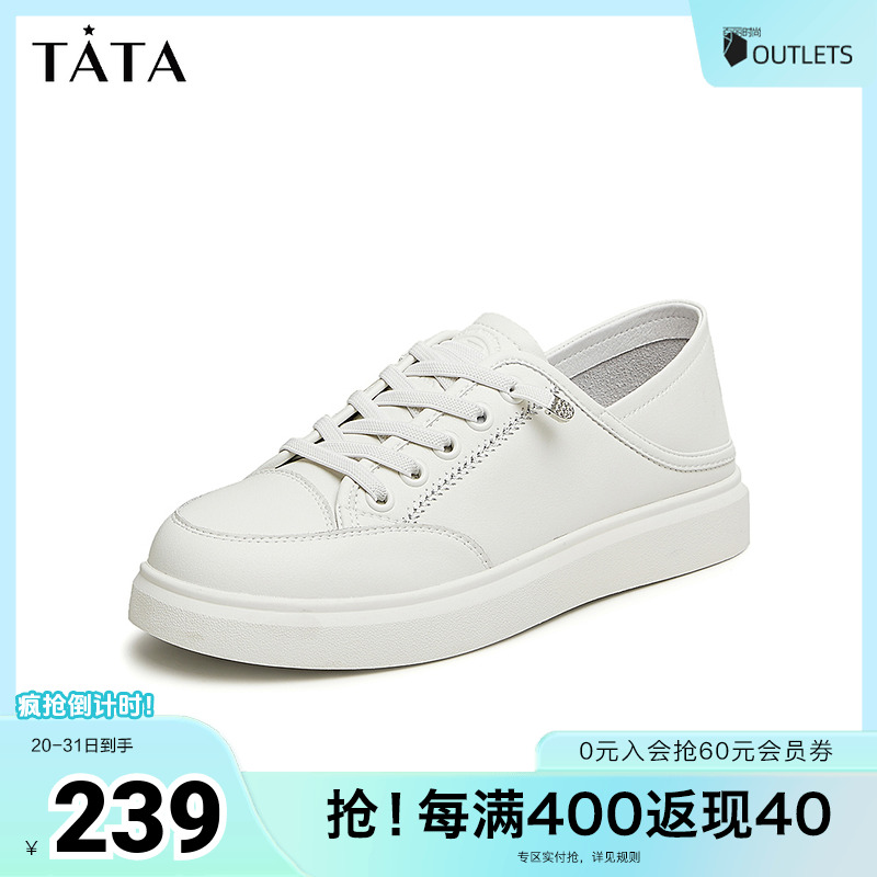 Tata他她舒适奥莱小白鞋女简约纯色休闲板鞋2025夏季新款WCSA2AM4