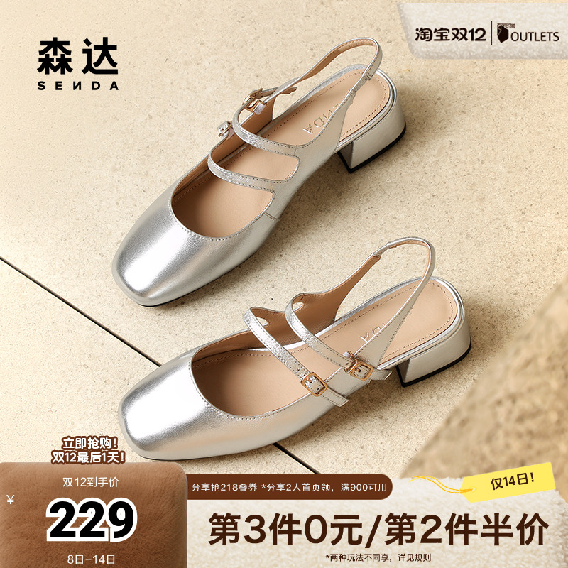 森达银色玛丽珍凉鞋女鞋夏绝美包头粗跟休闲凉鞋ZBB82BH4