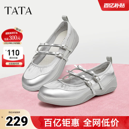 Tata他她银色休闲玛丽珍