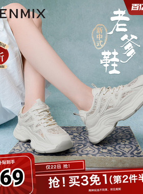 天美意新中式网面透气厚底老爹鞋女休闲运动鞋夏新款BF242BM6