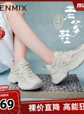 天美意新中式网面透气厚底老爹鞋女休闲运动鞋夏新款BF242BM6