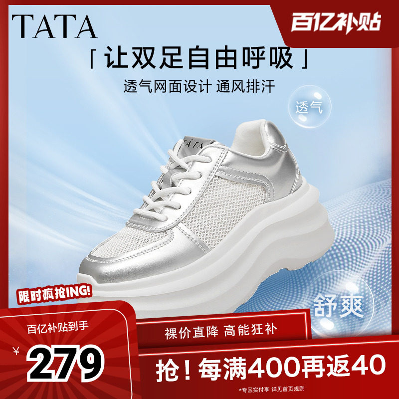 Tata他她休闲小白鞋女网面透气轻便板鞋厚底鞋2025春新款WQ901BM4