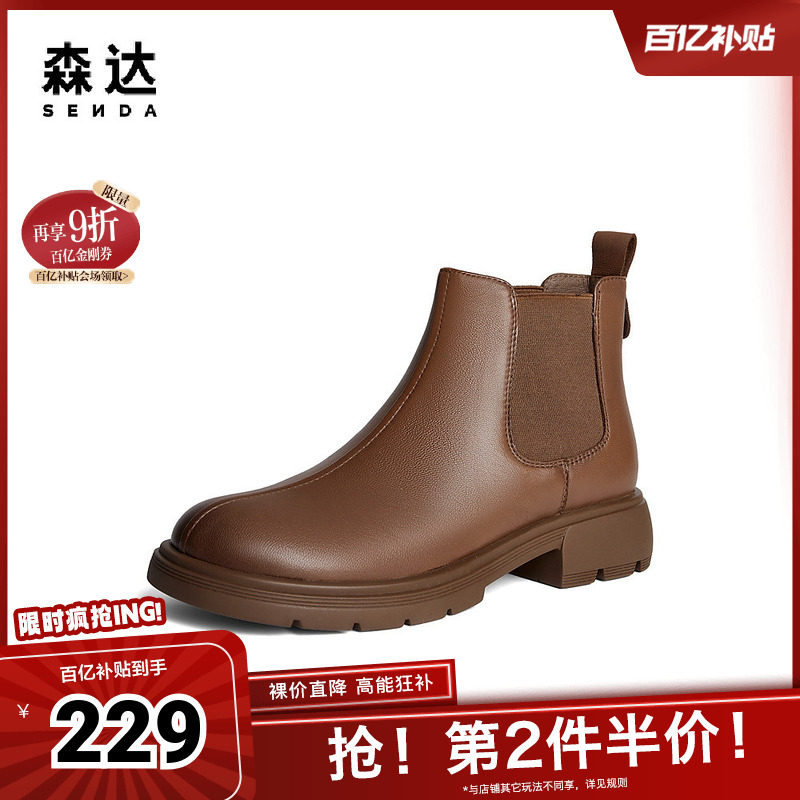 森达切尔西靴女鞋冬新商场同款超软羊皮经典休闲短靴XCU01DD4,女鞋,切尔西靴,淘宝优惠券,粉丝福利购,淘宝优惠卷