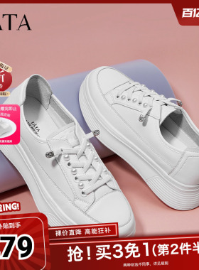 Tata他她小白鞋女厚底运动休闲鞋女奥莱百搭板鞋女夏新款WJN08CM5