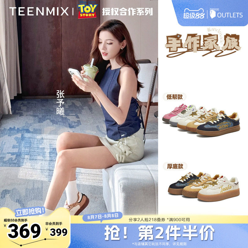 张予曦同款天美意玩具总动员联名厚底手作德训鞋男女新款运动板鞋