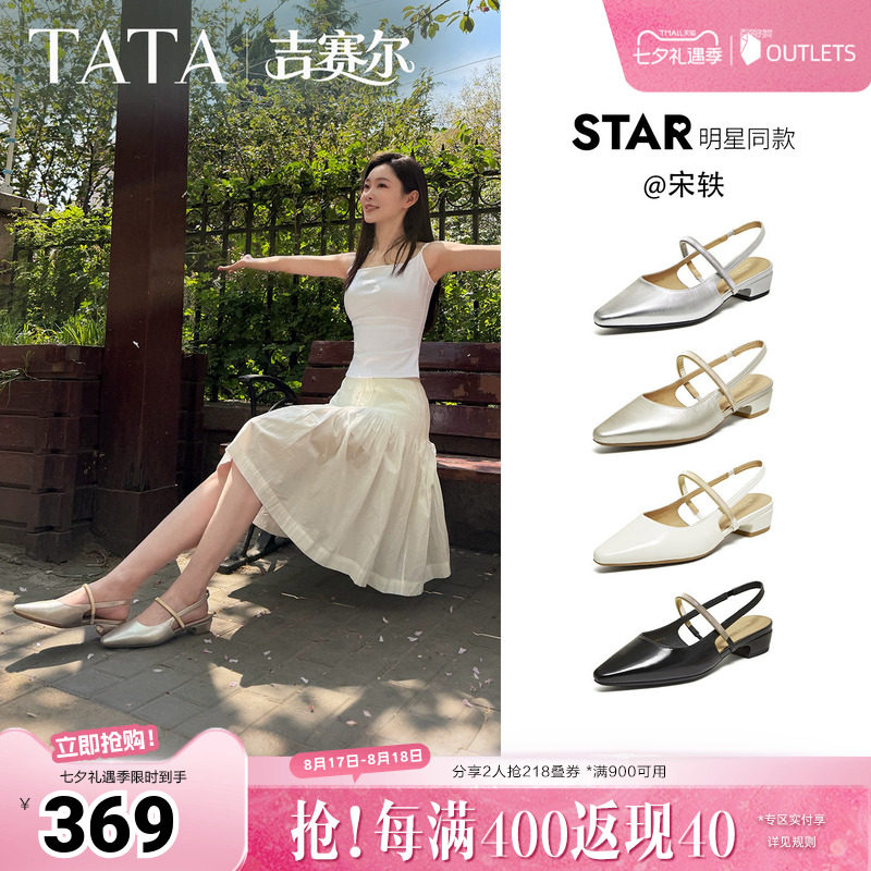 宋轶同款TATA他她吉赛尔包头凉鞋女外穿粗跟露趾高跟鞋新CNR01BH6
