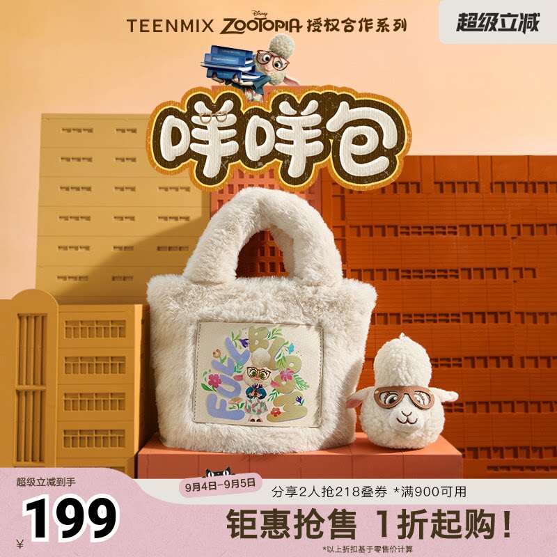 天美意疯狂动物城联名咩