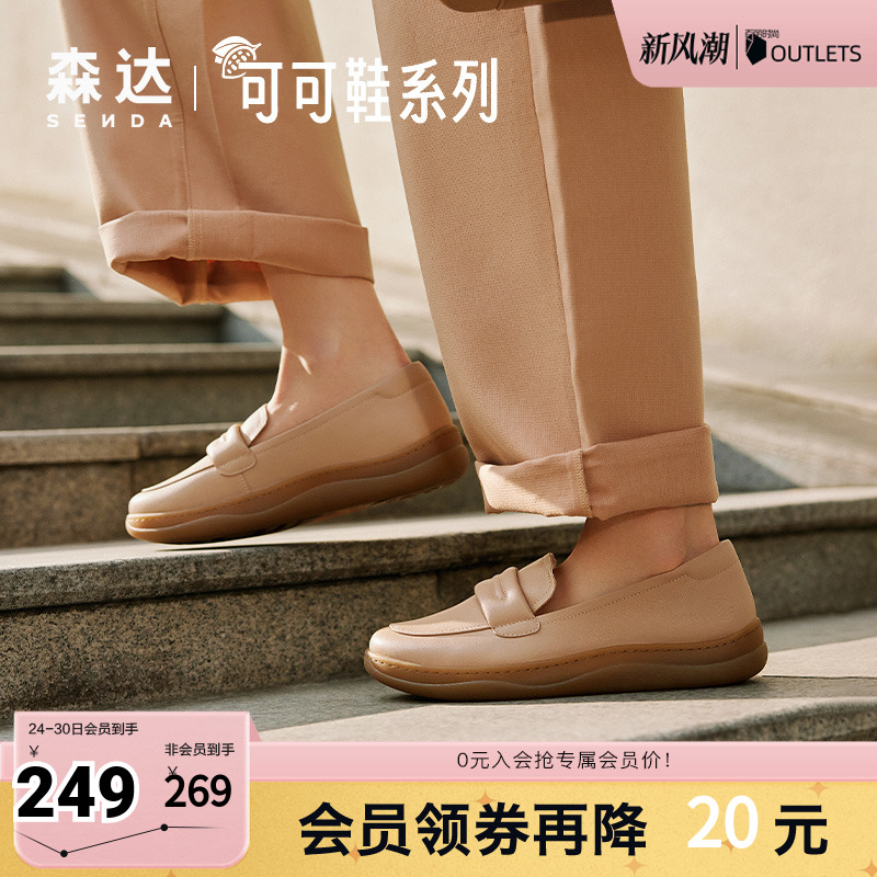 森达单鞋简约2024乐福鞋