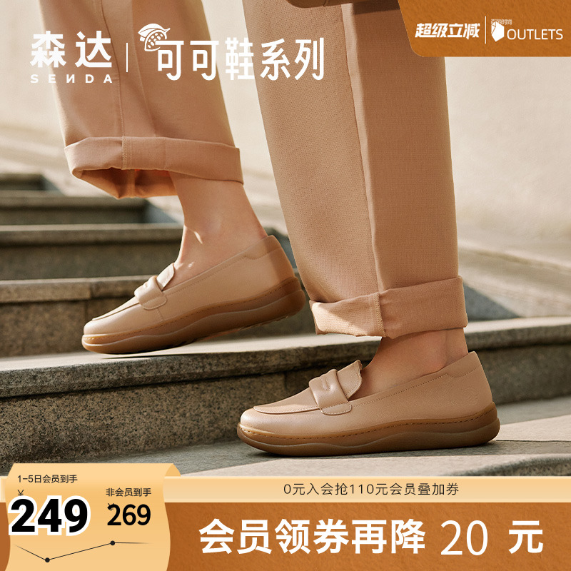 森达单鞋简约2024乐福鞋