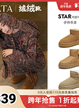 孙乐言同款TATA他她绒绒靴雪地靴女鞋加绒保暖冬毛毛棉鞋CWX01DD5