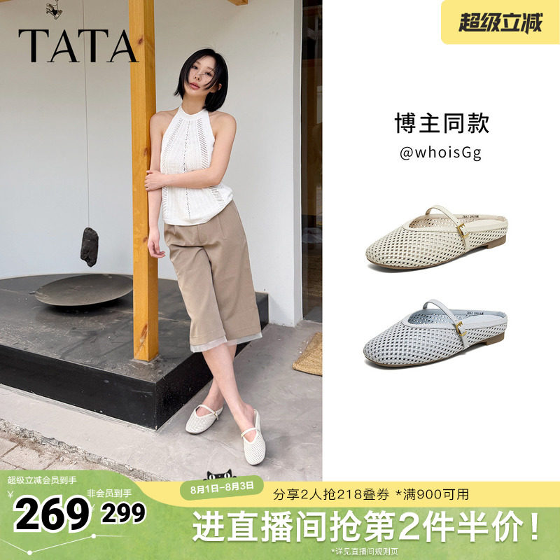 TATA他她镂空半拖鞋女外穿平底穆勒鞋真皮单鞋2026夏新款7H0C1BH6