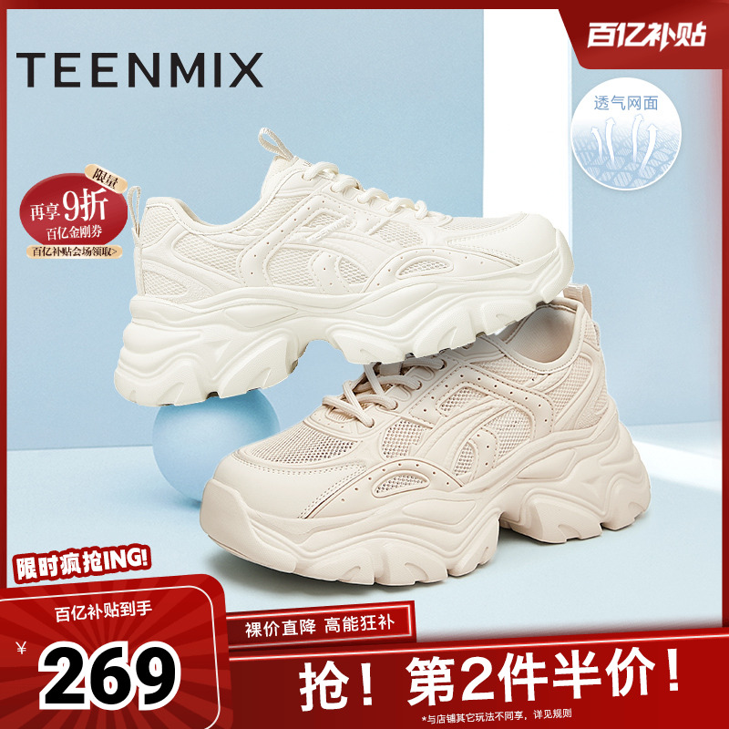 天美意网面透气厚底老爹鞋运动鞋女休闲小白鞋新款BI231BM4