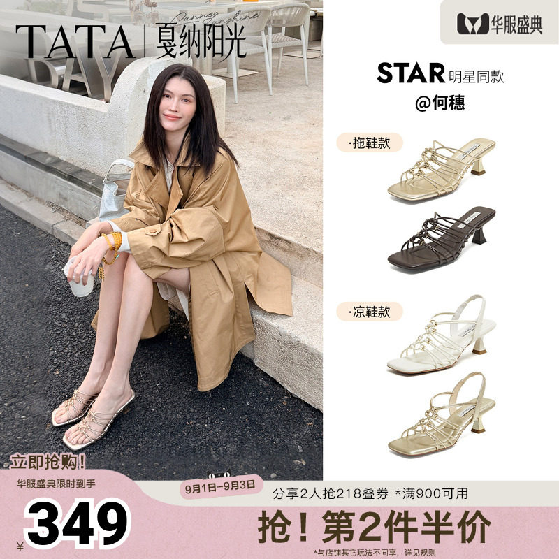 TATA他她戛纳阳光高跟一字拖鞋女外穿仙女风凉鞋2026新款7UJC2BT6