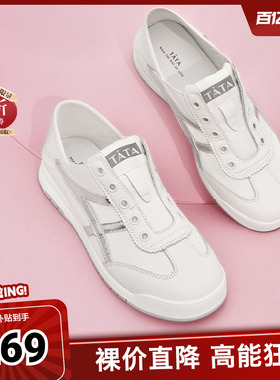 Tata他她休闲平底阿甘鞋女一脚蹬运动鞋小白鞋百搭春新款WDCA5AM5