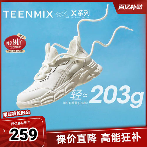 天美意X系列透气厚底老爹鞋软底运动鞋女一脚蹬休闲鞋夏季新款