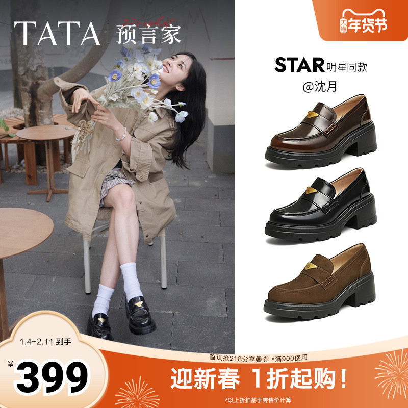 沈月同款TATA他她预言家厚底乐福鞋女粗跟小皮鞋JK鞋新款7GZ21CA5,女鞋,乐福鞋（豆豆鞋）,淘宝优惠券,粉丝福利购,淘宝优惠卷