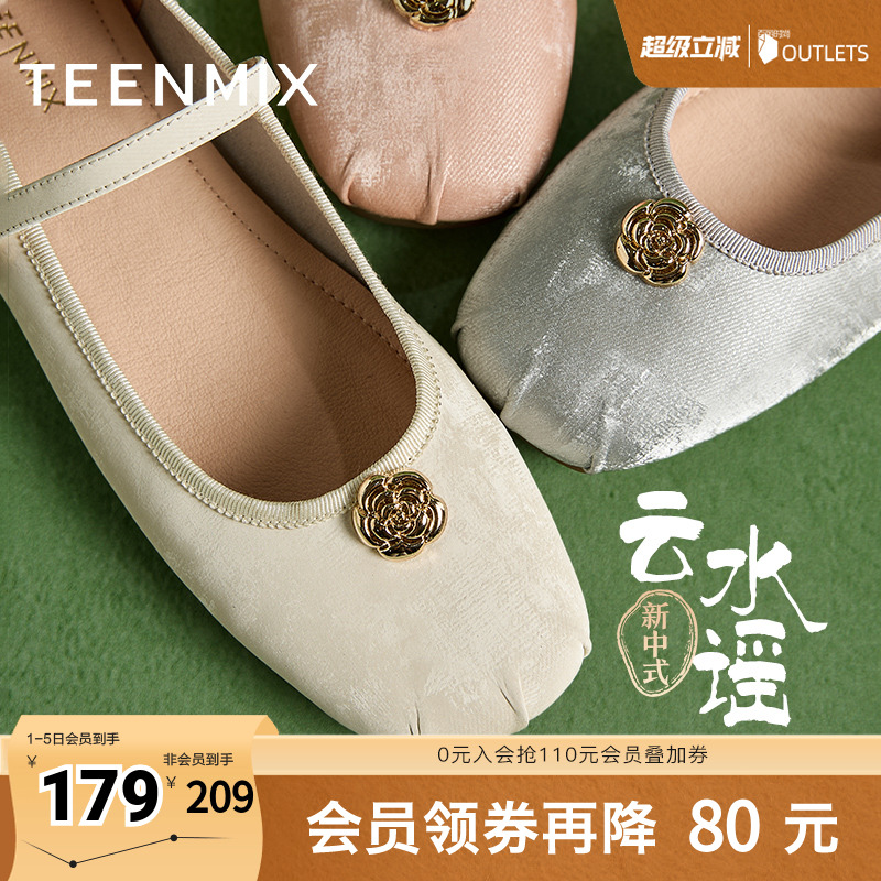 天美意新中式云水谣玛丽