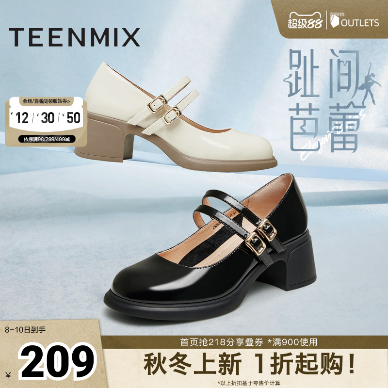 天美意2024复古百搭玛丽珍