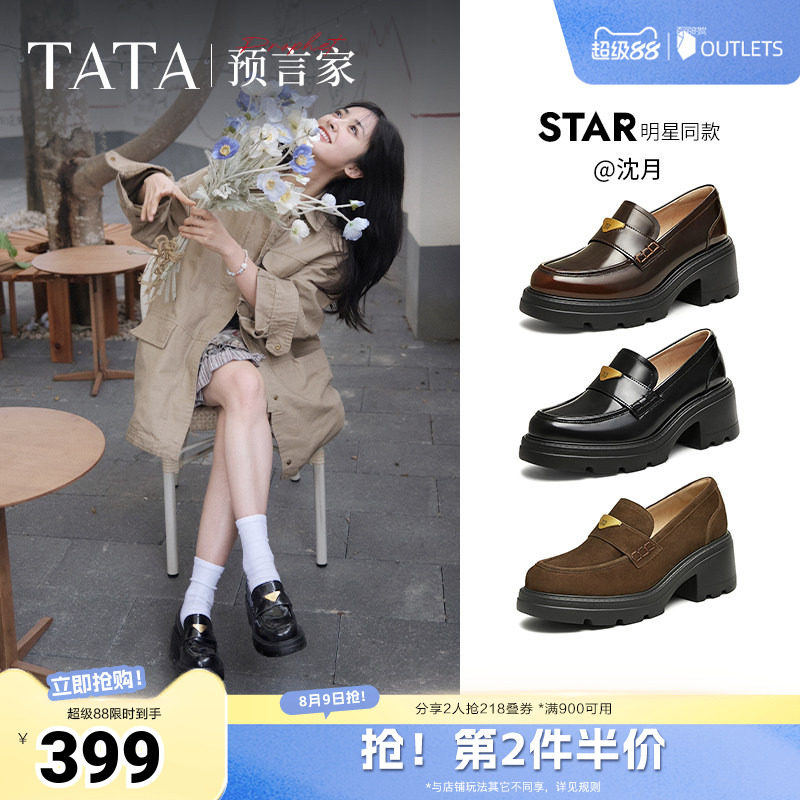沈月同款TATA他她预言家厚底乐福鞋女粗跟小皮鞋JK鞋新款7GZ21CA5